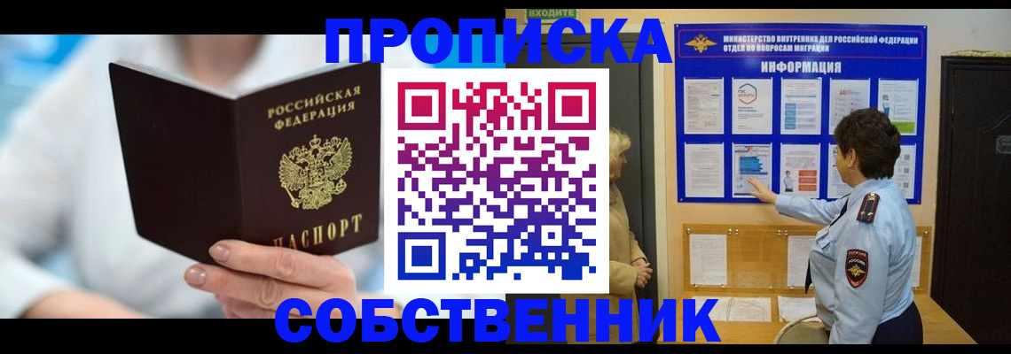 прописка гарантия в Ялте