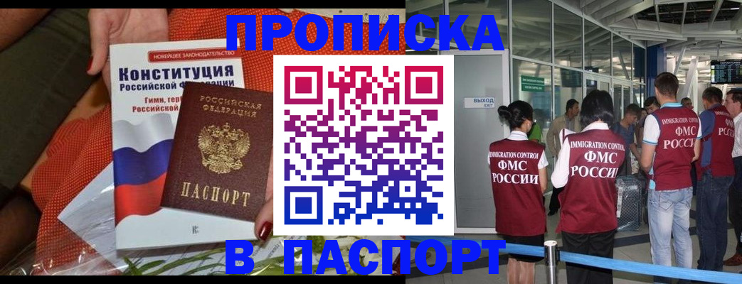 прописка для военкомата в Ялте