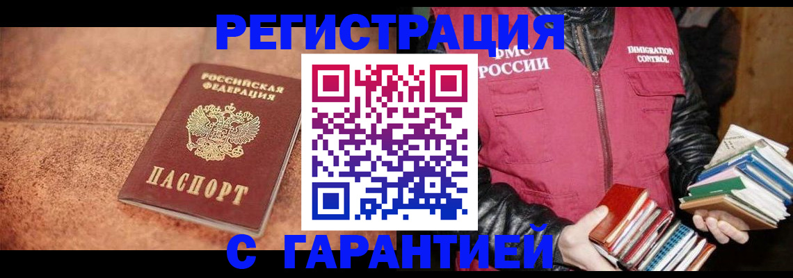 временная регистрация для всех в Ялте